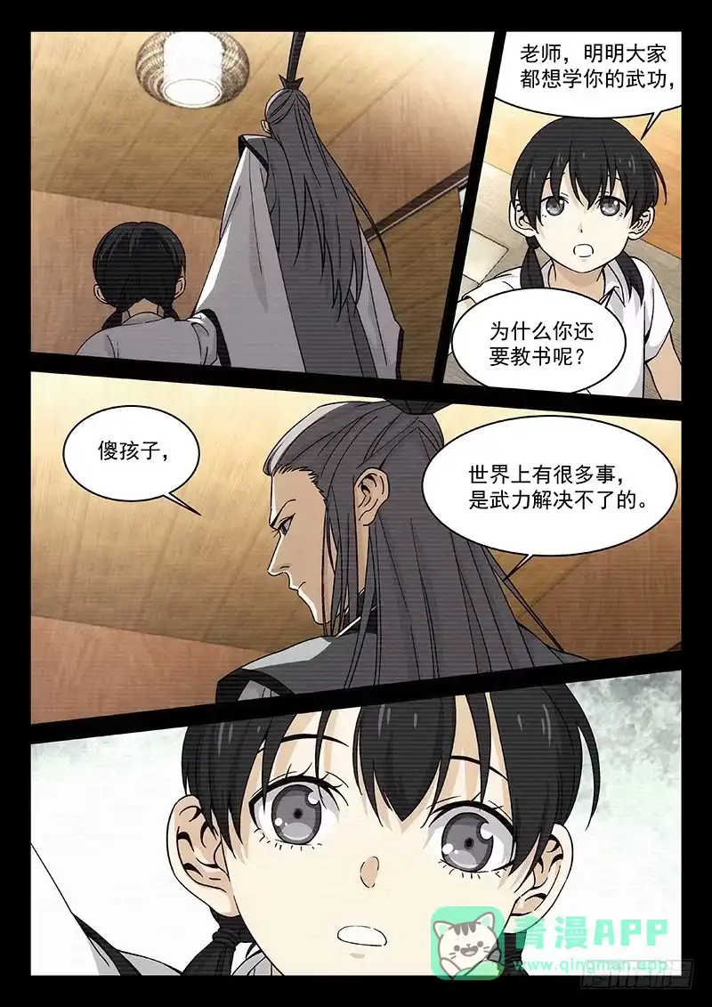 《武林传人》107： 第1页