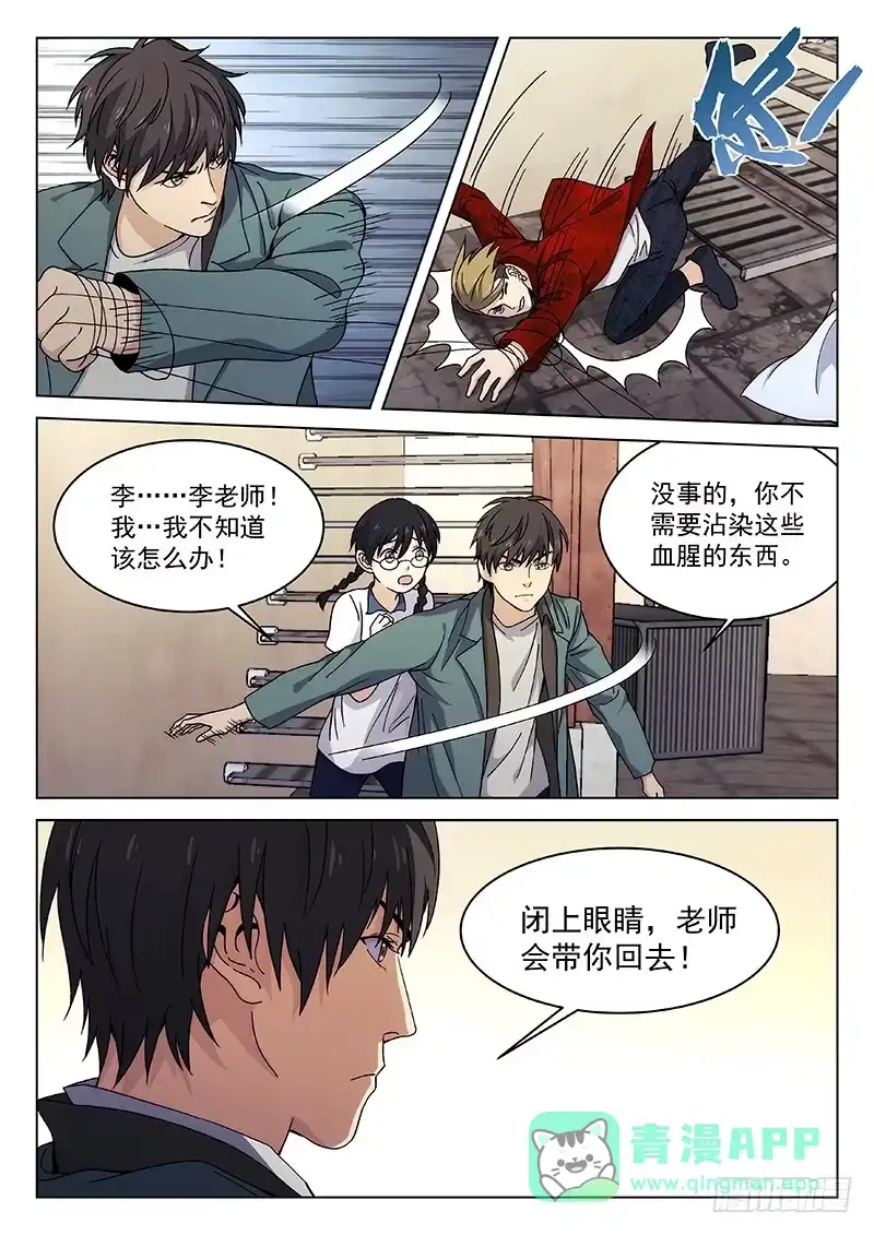 《武林传人》107： 第11页