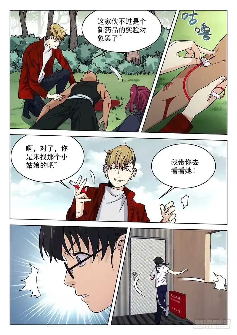 《武林传人》107： 第4页
