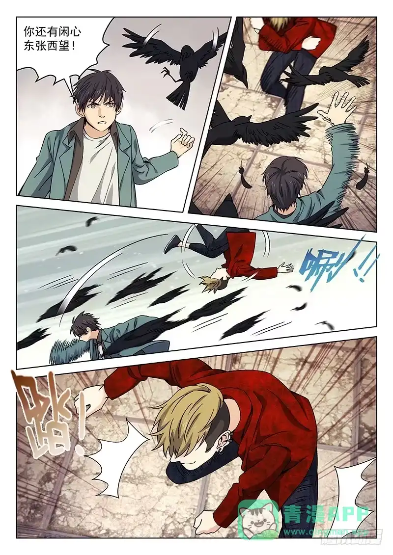 《武林传人》108 第6页