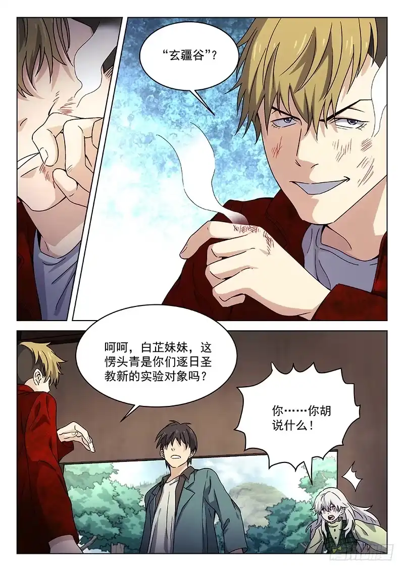 《武林传人》108 第5页