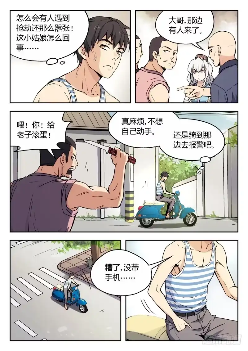 《武林传人》10：路见不平，闪~ 第4页