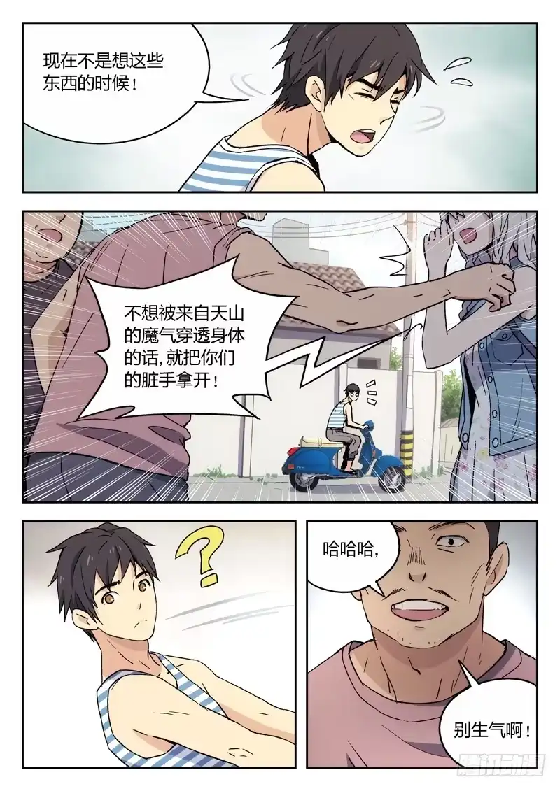 《武林传人》10：路见不平，闪~ 第2页