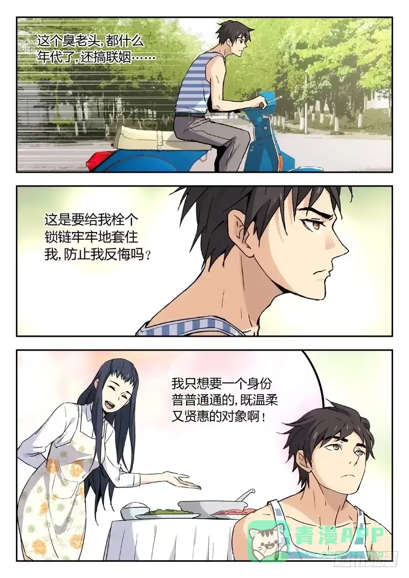 《武林传人》10：路见不平，闪~ 第1页