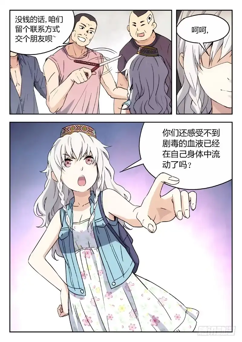 《武林传人》10：路见不平，闪~ 第3页