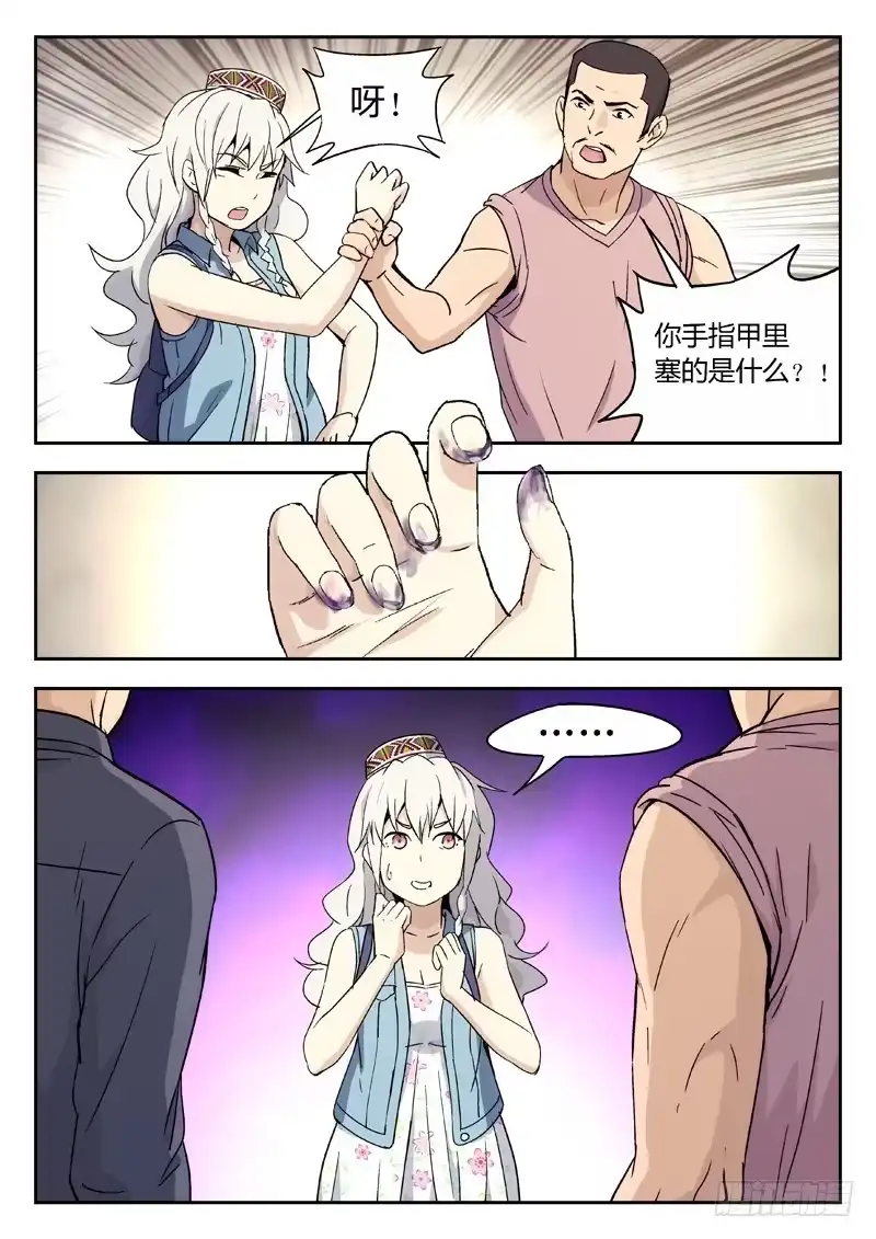 《武林传人》10：路见不平，闪~ 第10页