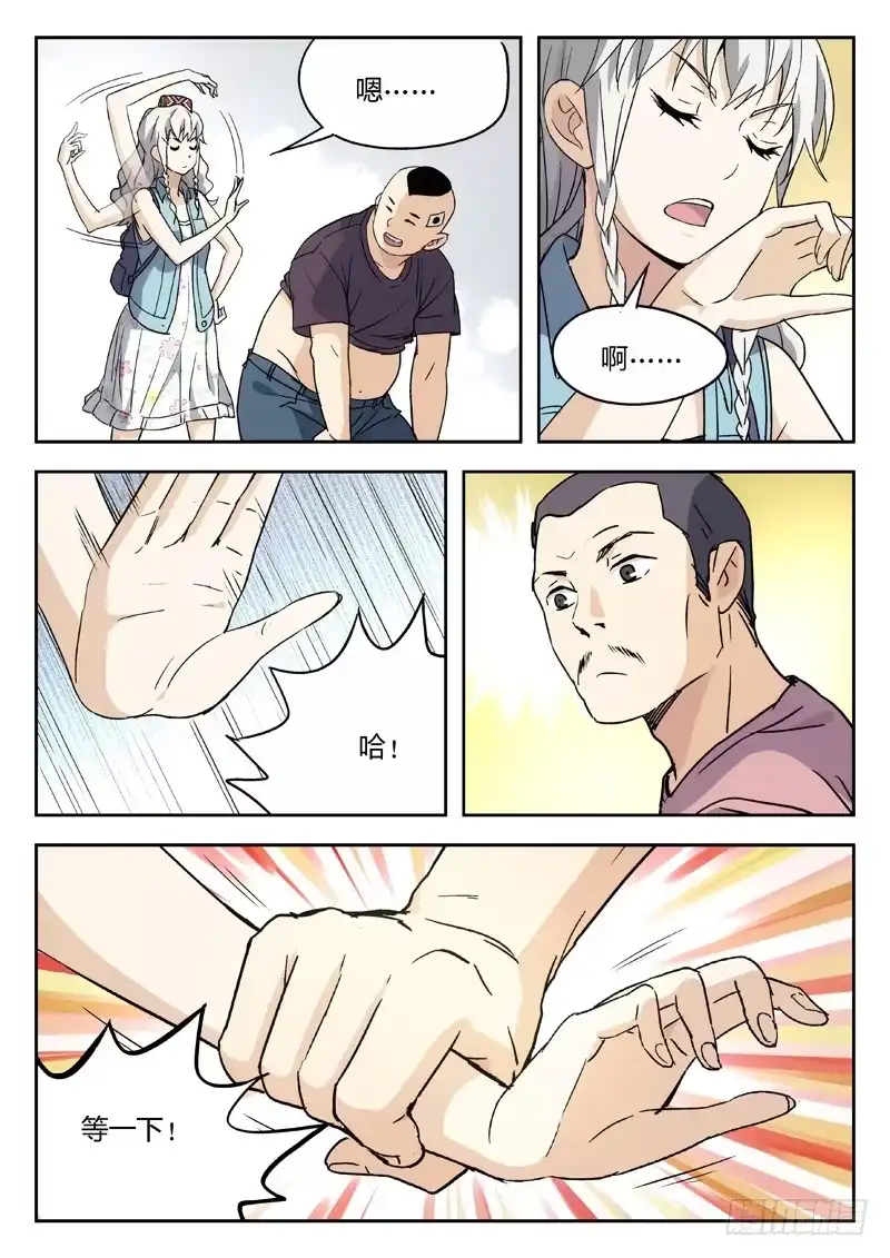 《武林传人》10：路见不平，闪~ 第9页