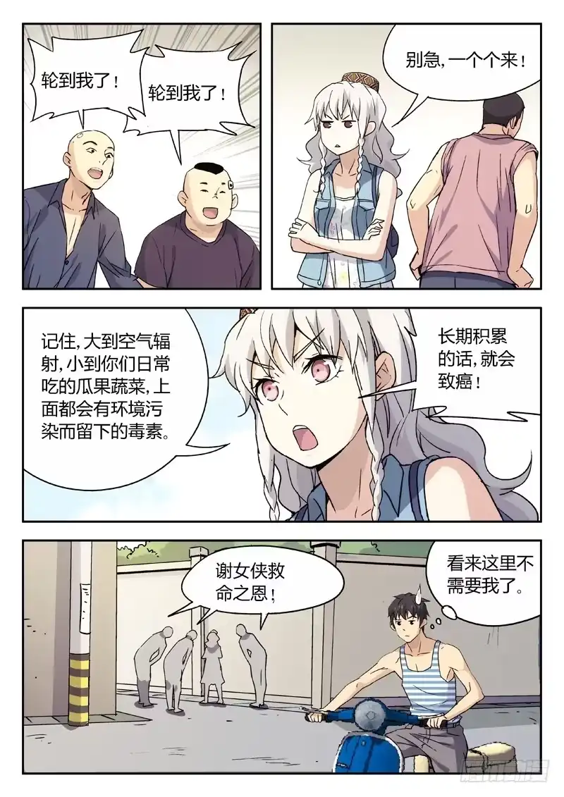 《武林传人》10：路见不平，闪~ 第8页
