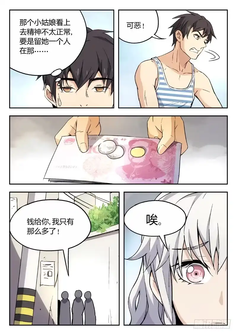 《武林传人》10：路见不平，闪~ 第5页