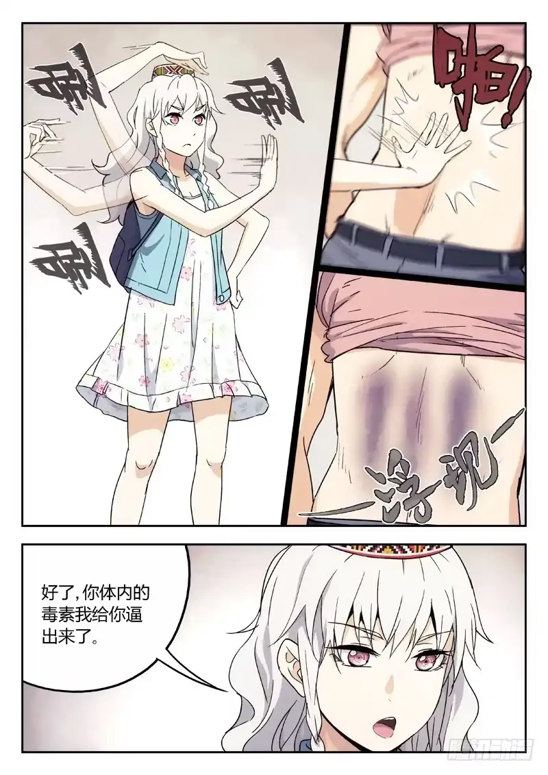 《武林传人》10：路见不平，闪~ 第7页