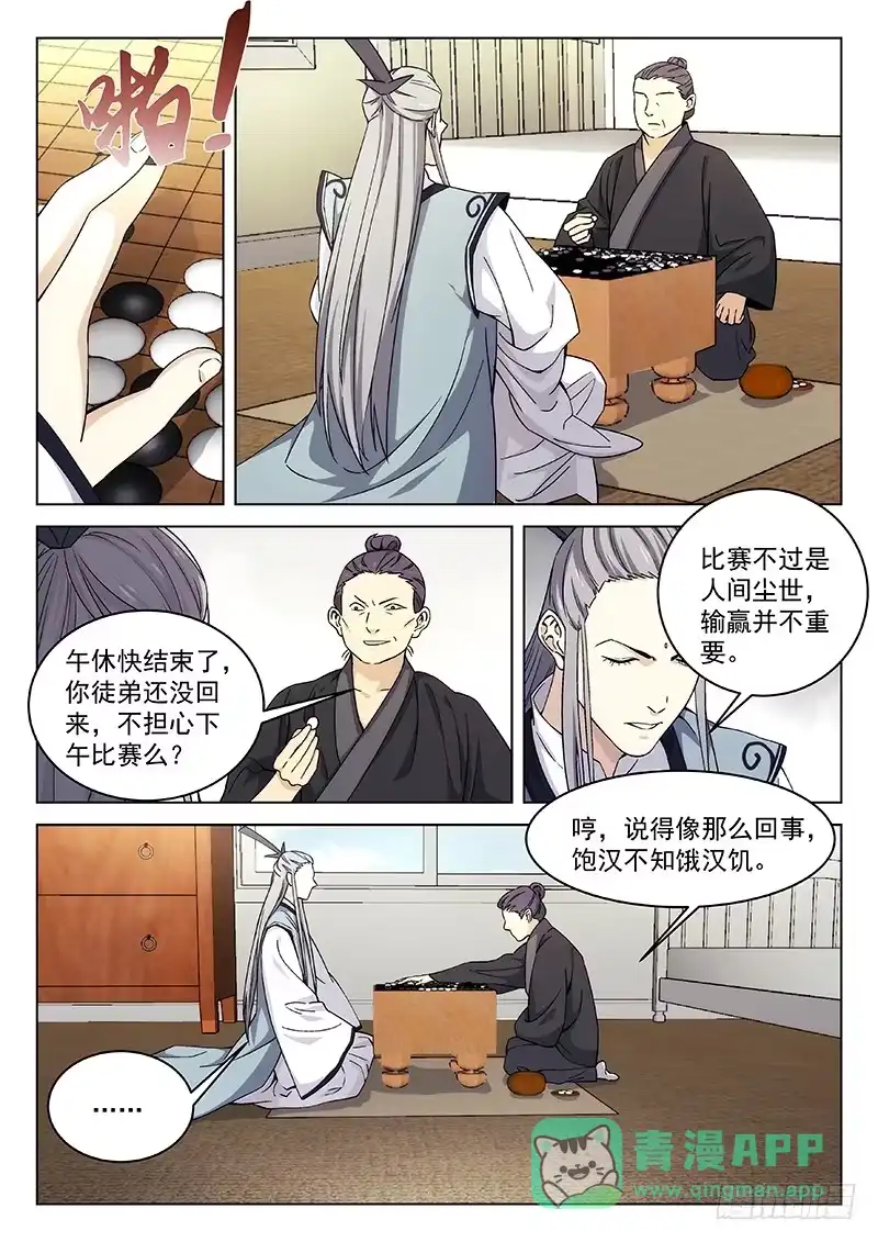 《武林传人》109 第1页