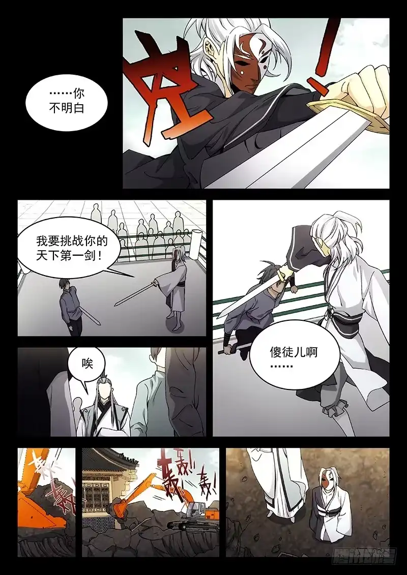 《武林传人》109 第4页