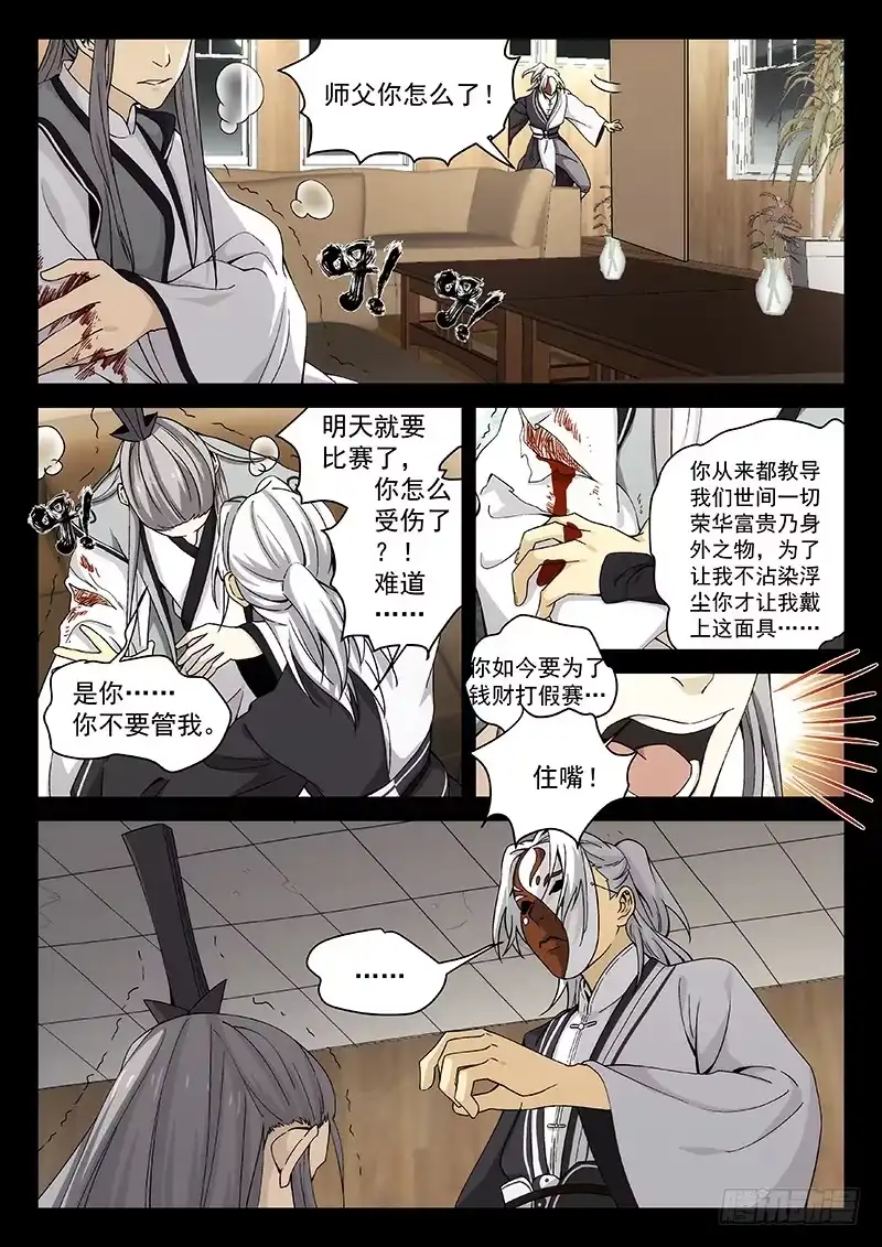 《武林传人》109 第3页