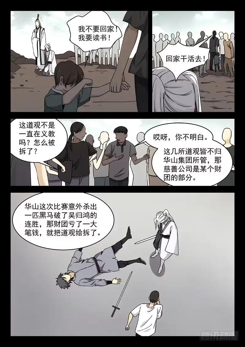 《武林传人》109 第5页