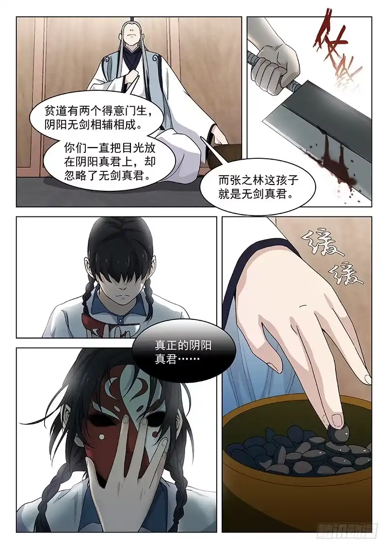《武林传人》109 第12页