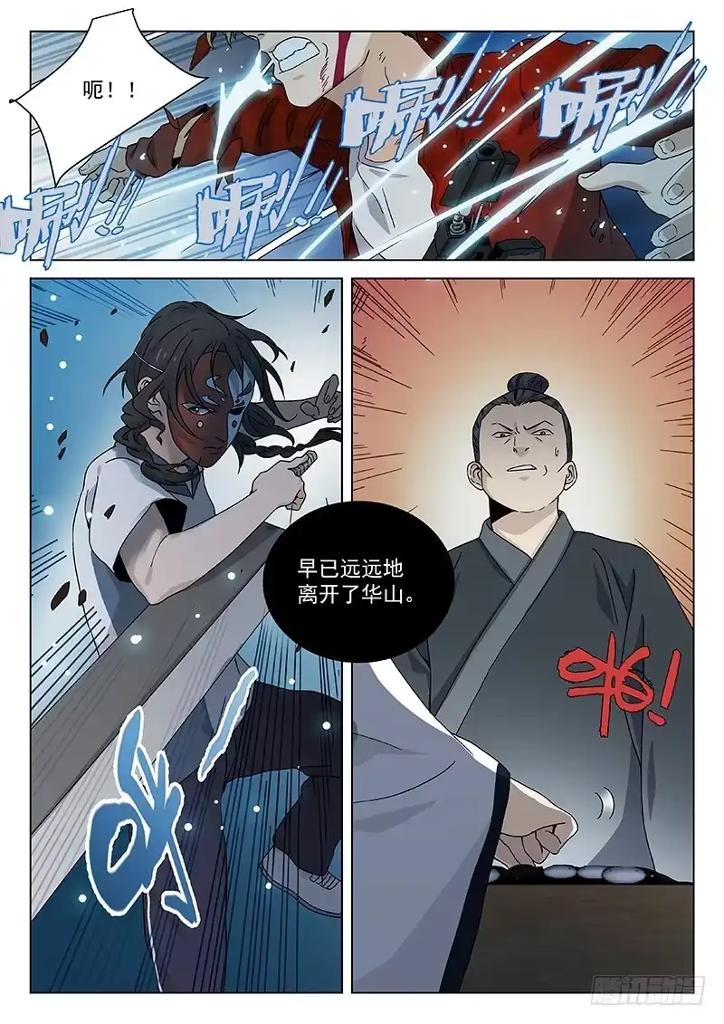 《武林传人》109 第13页