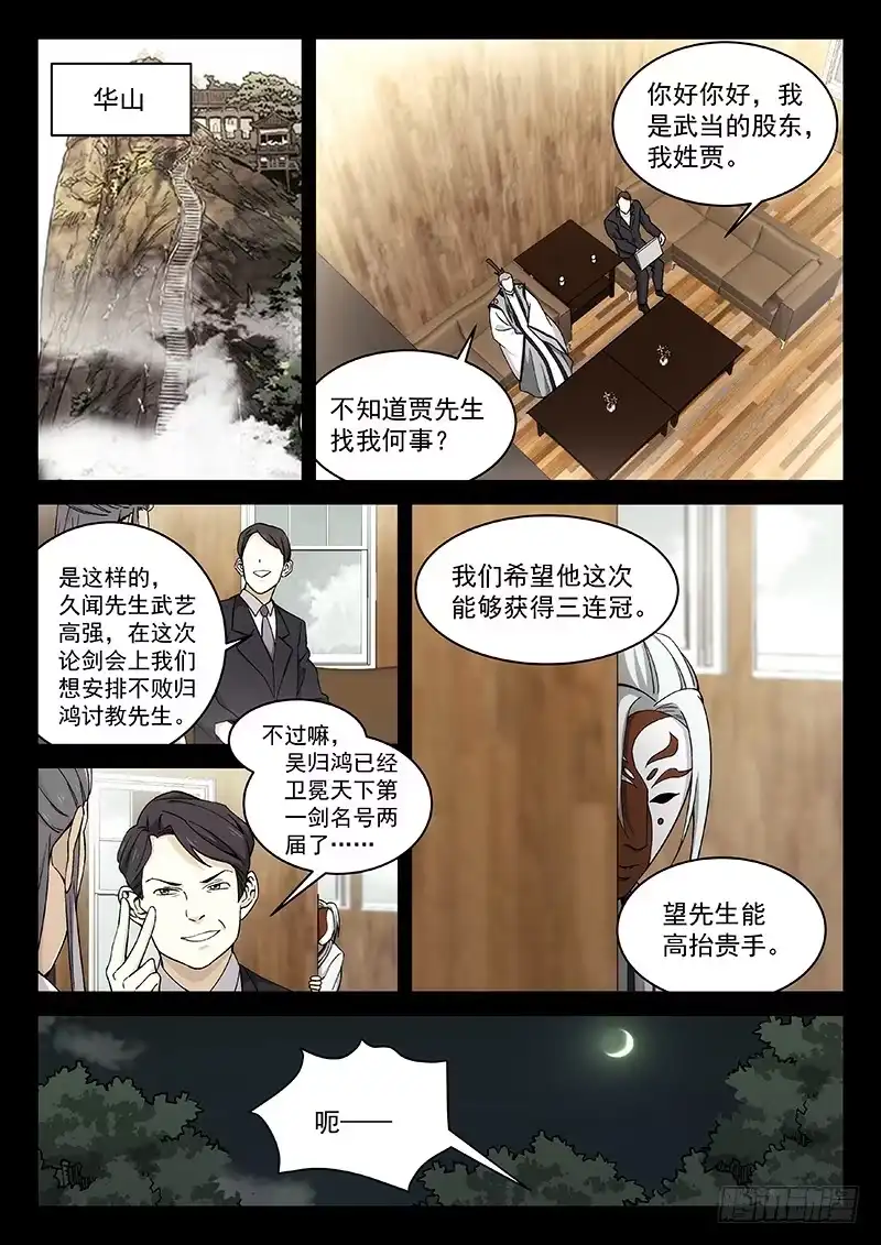 《武林传人》109 第2页