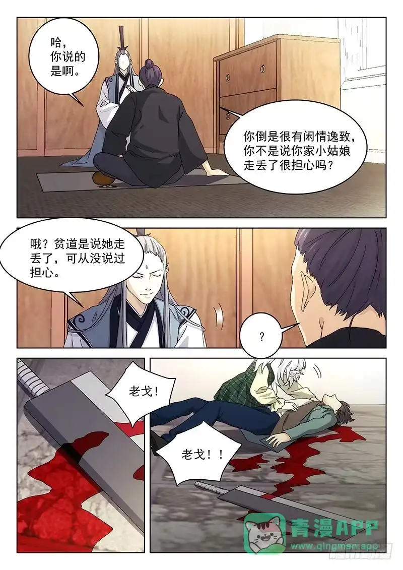 《武林传人》109 第11页