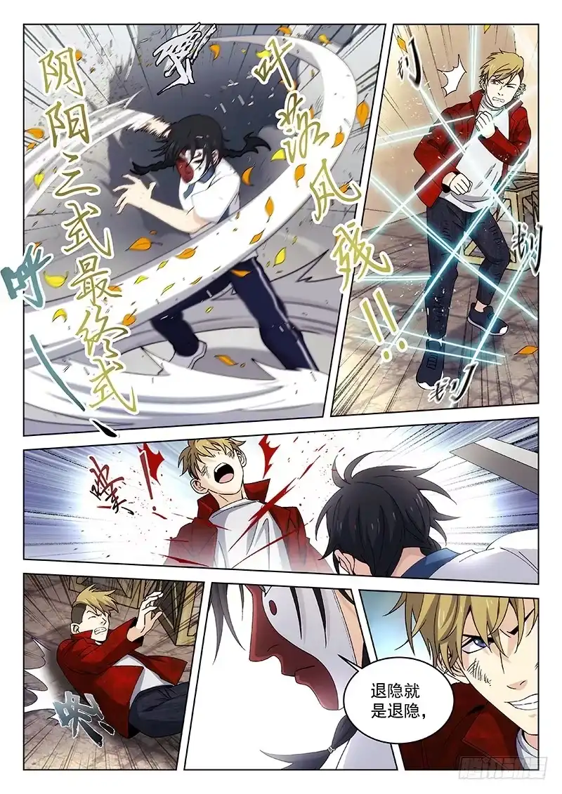 《武林传人》110 第9页