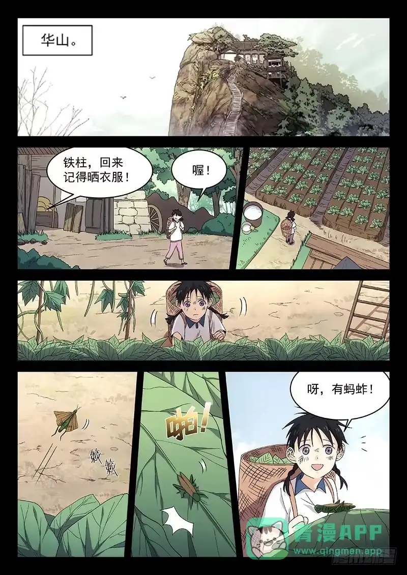 《武林传人》110 第1页