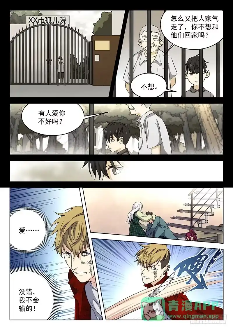 《武林传人》110 第6页