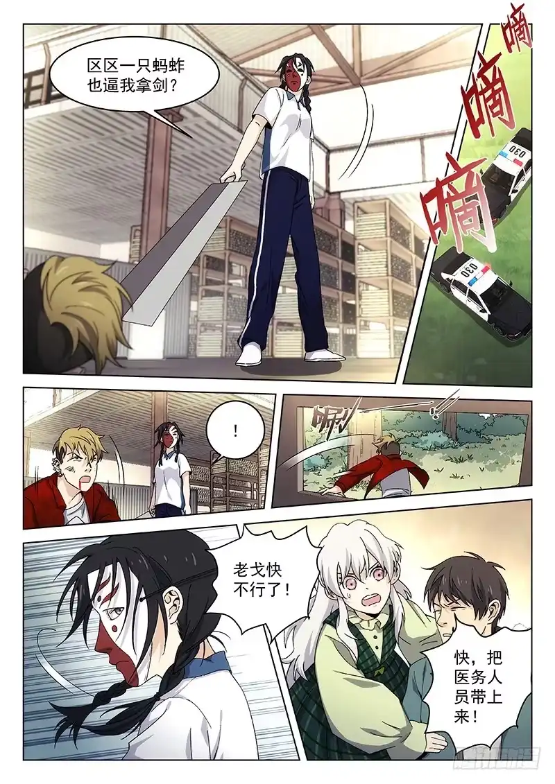 《武林传人》110 第10页