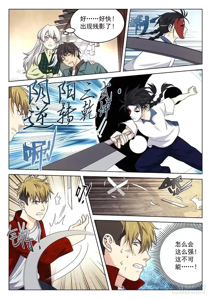 《武林传人》110 第5页