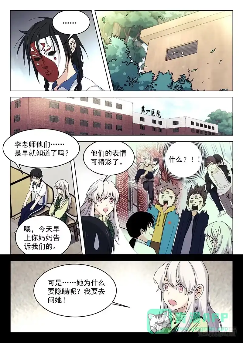 《武林传人》110 第11页