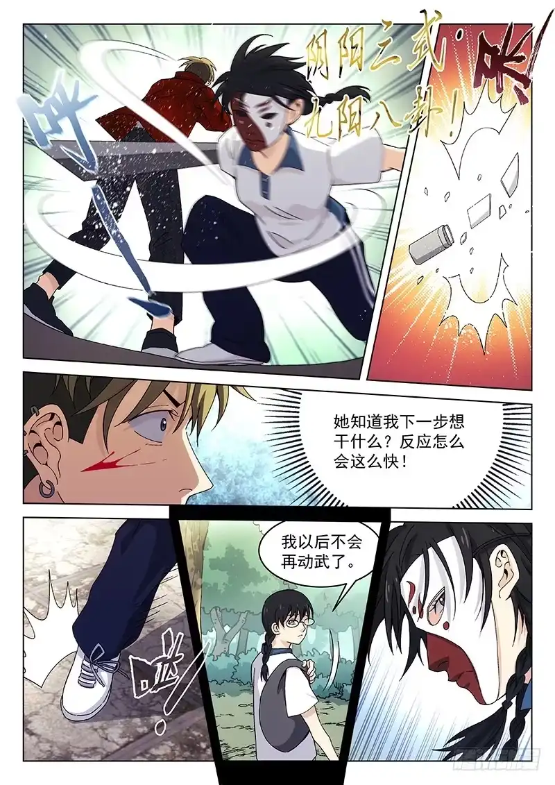 《武林传人》110 第8页
