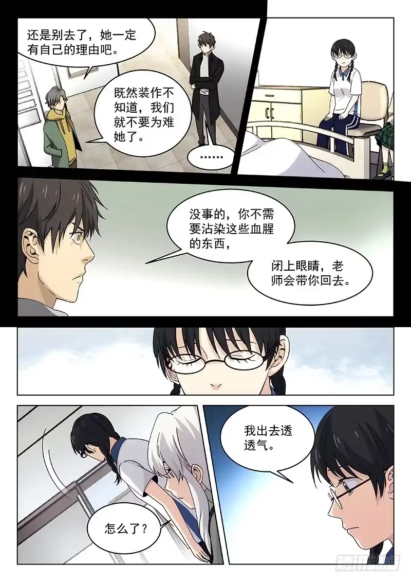 《武林传人》110 第12页