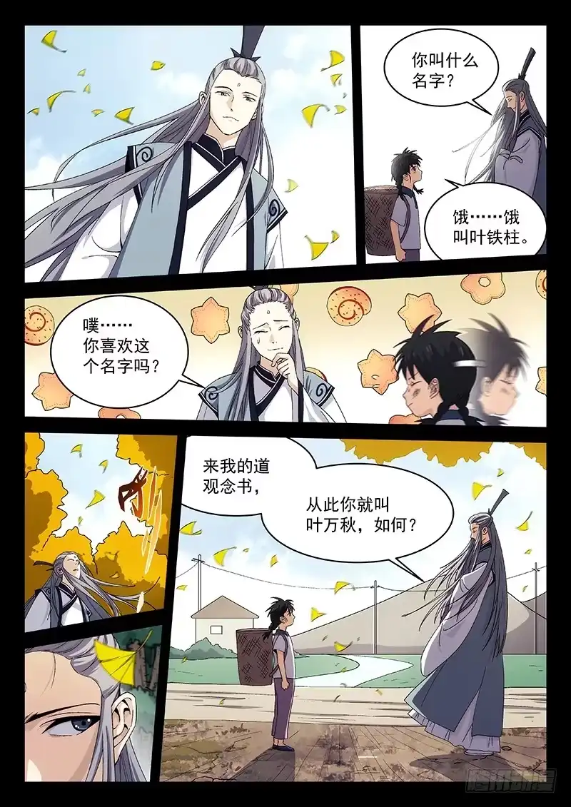 《武林传人》110 第3页