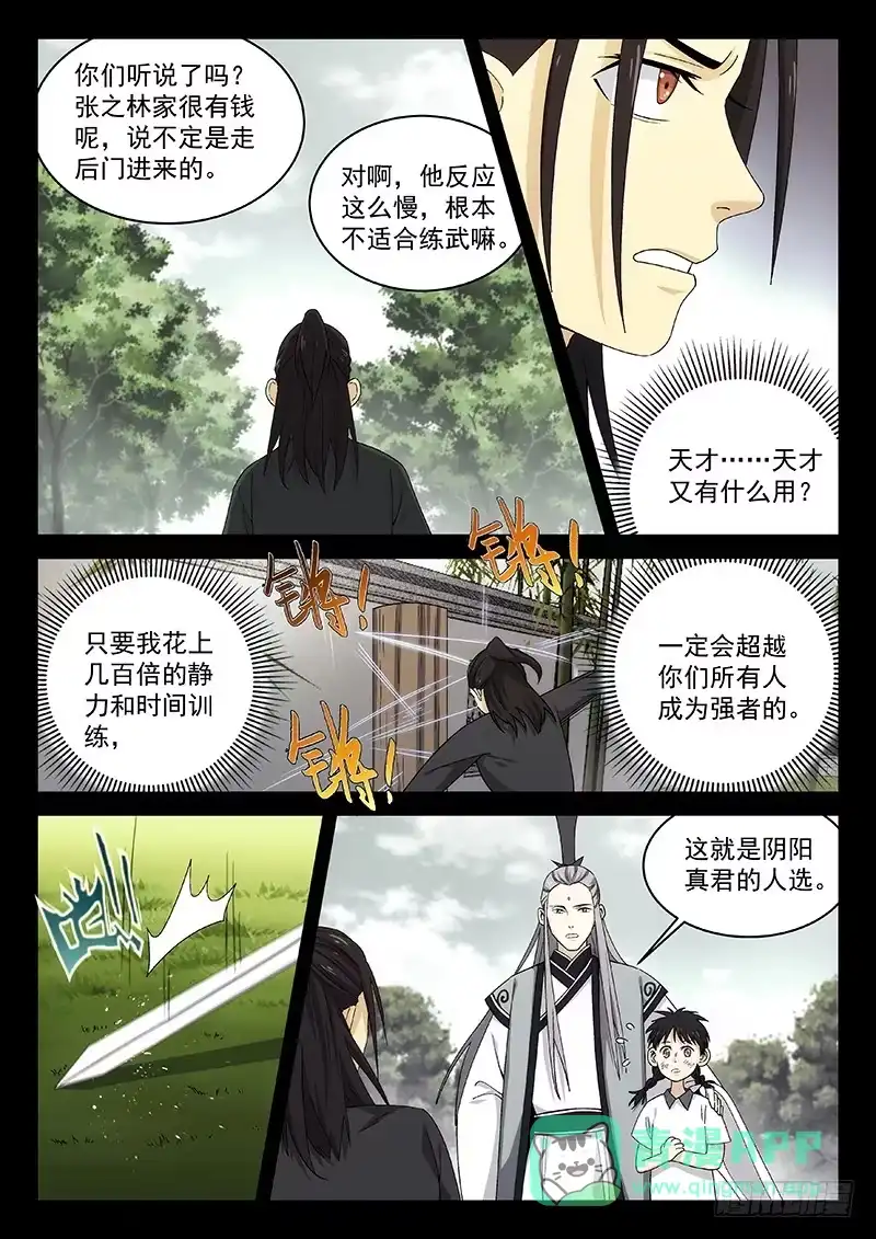 《武林传人》111： 第1页