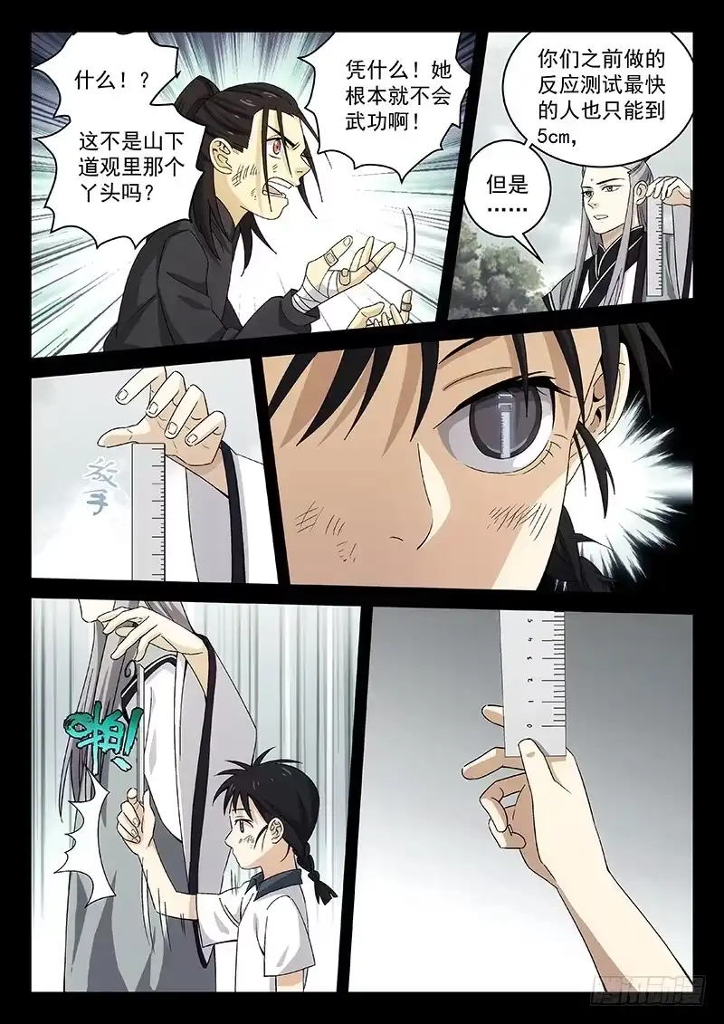 《武林传人》111： 第2页