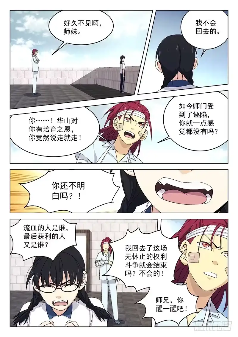 《武林传人》111： 第5页
