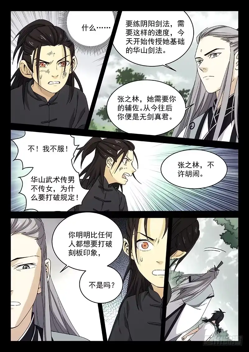 《武林传人》111： 第3页