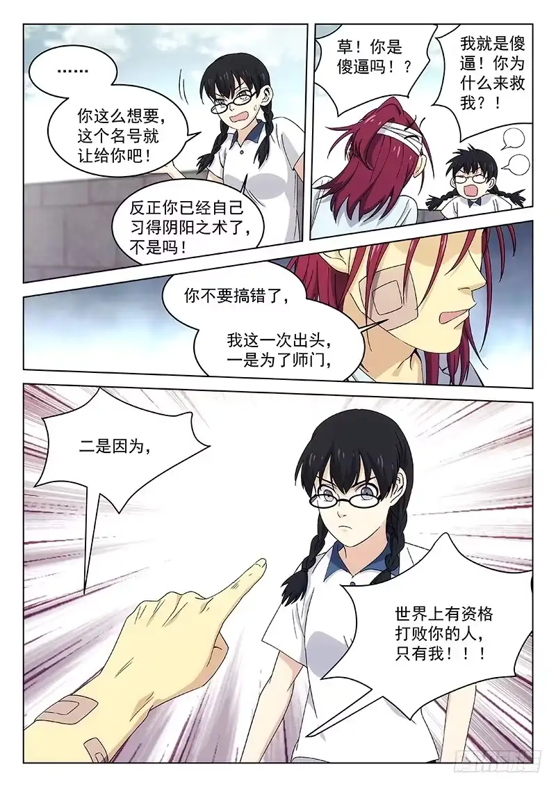 《武林传人》111： 第9页