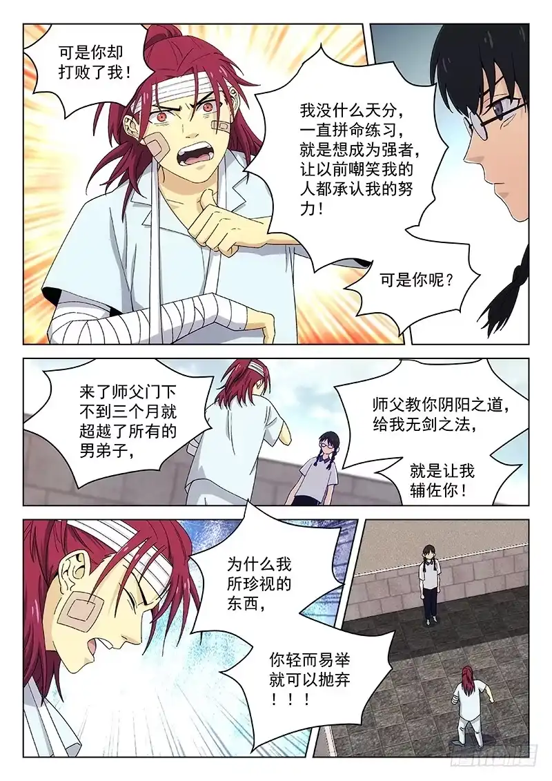《武林传人》111： 第7页