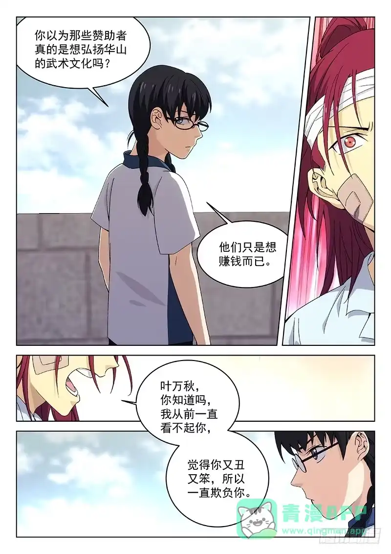 《武林传人》111： 第6页