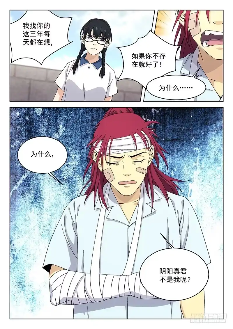 《武林传人》111： 第8页