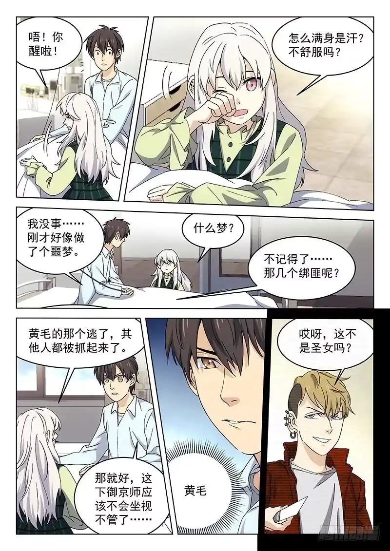 《武林传人》112 第4页