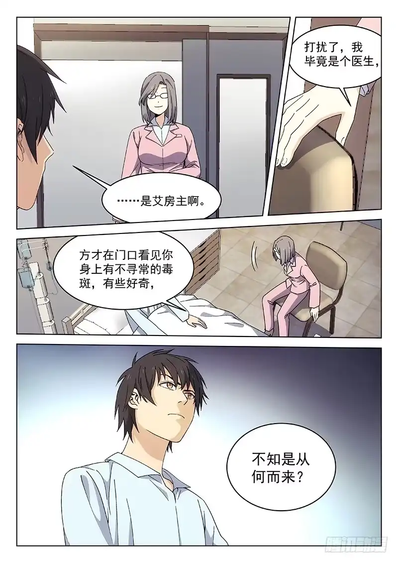 《武林传人》112 第9页