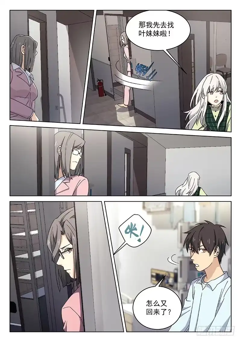 《武林传人》112 第8页