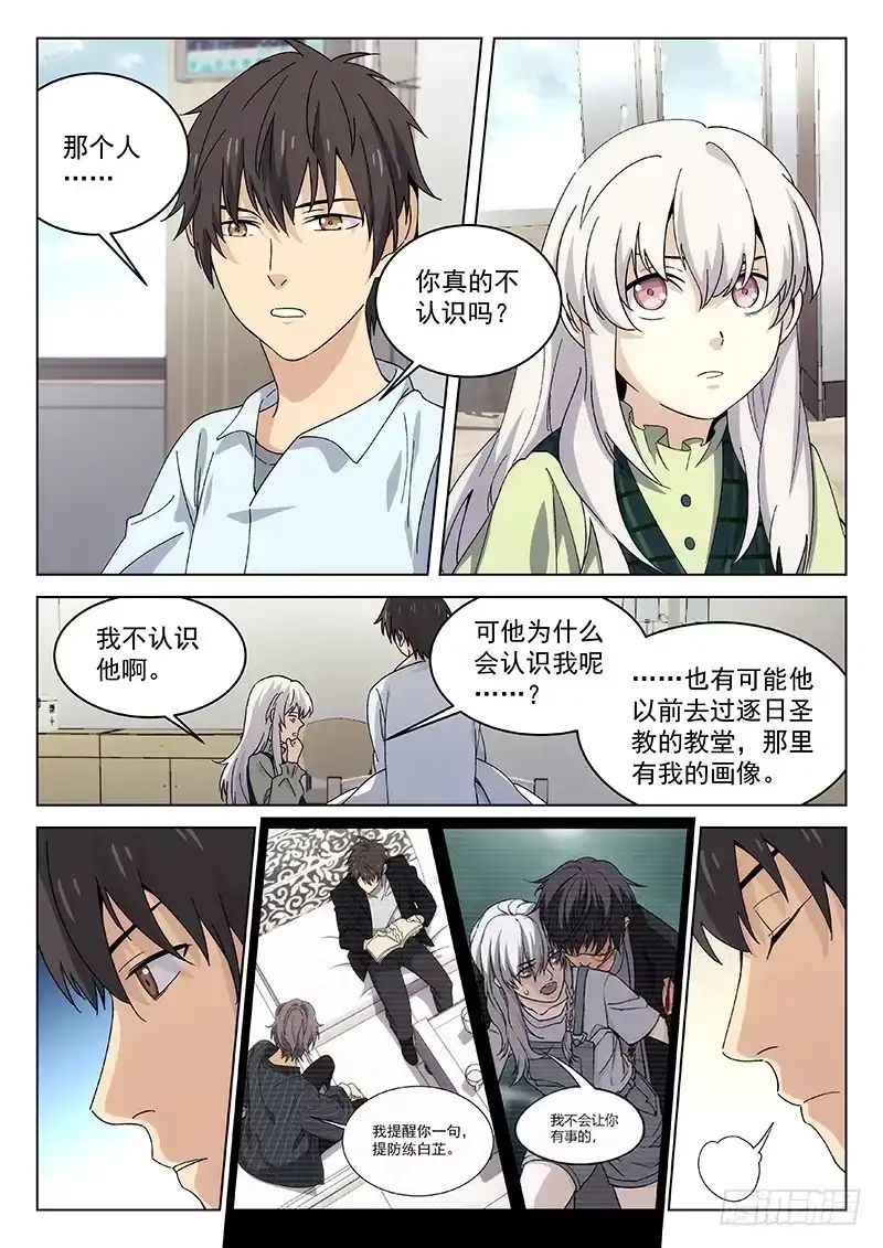 《武林传人》112 第5页