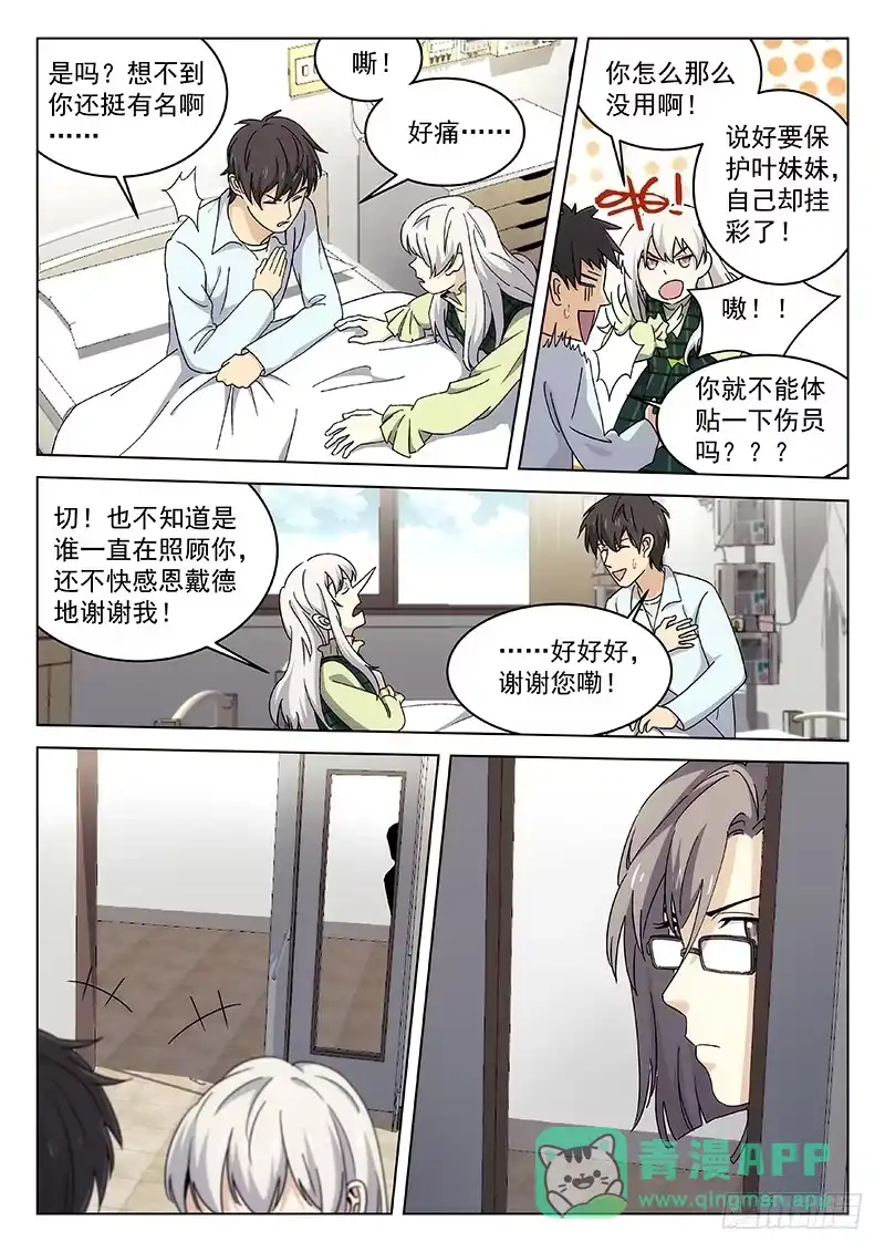 《武林传人》112 第6页