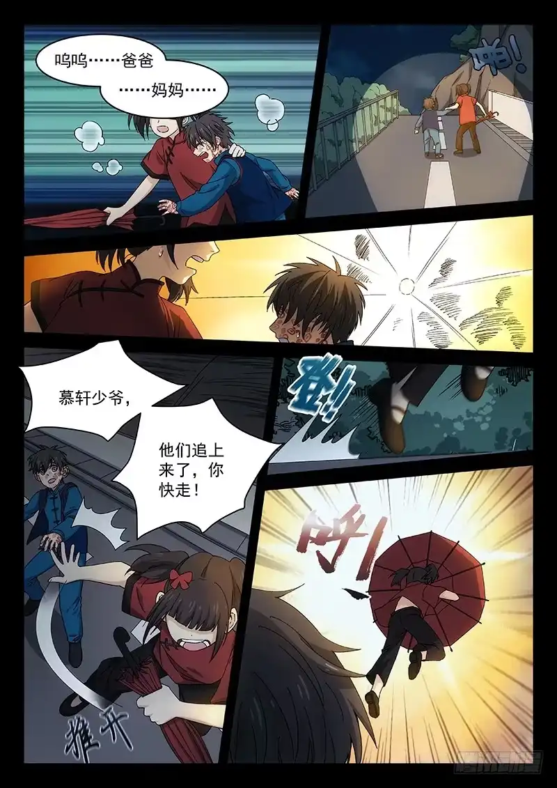 《武林传人》112 第2页