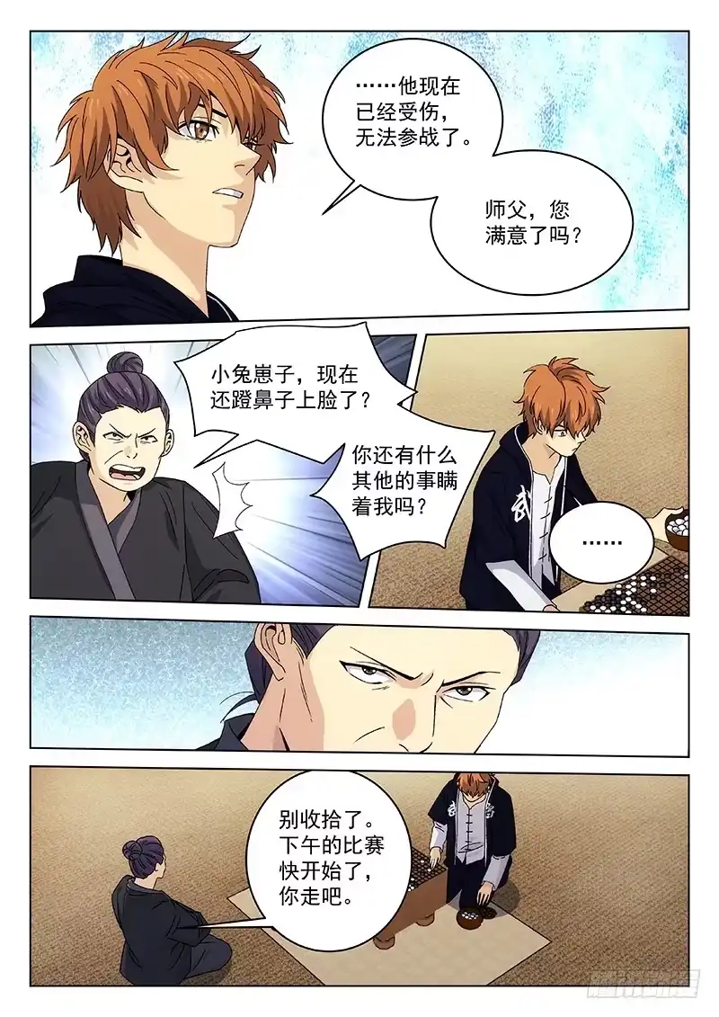 《武林传人》113 第9页