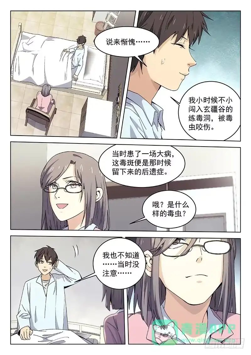 《武林传人》113 第1页