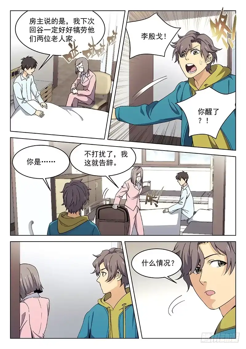 《武林传人》113 第3页