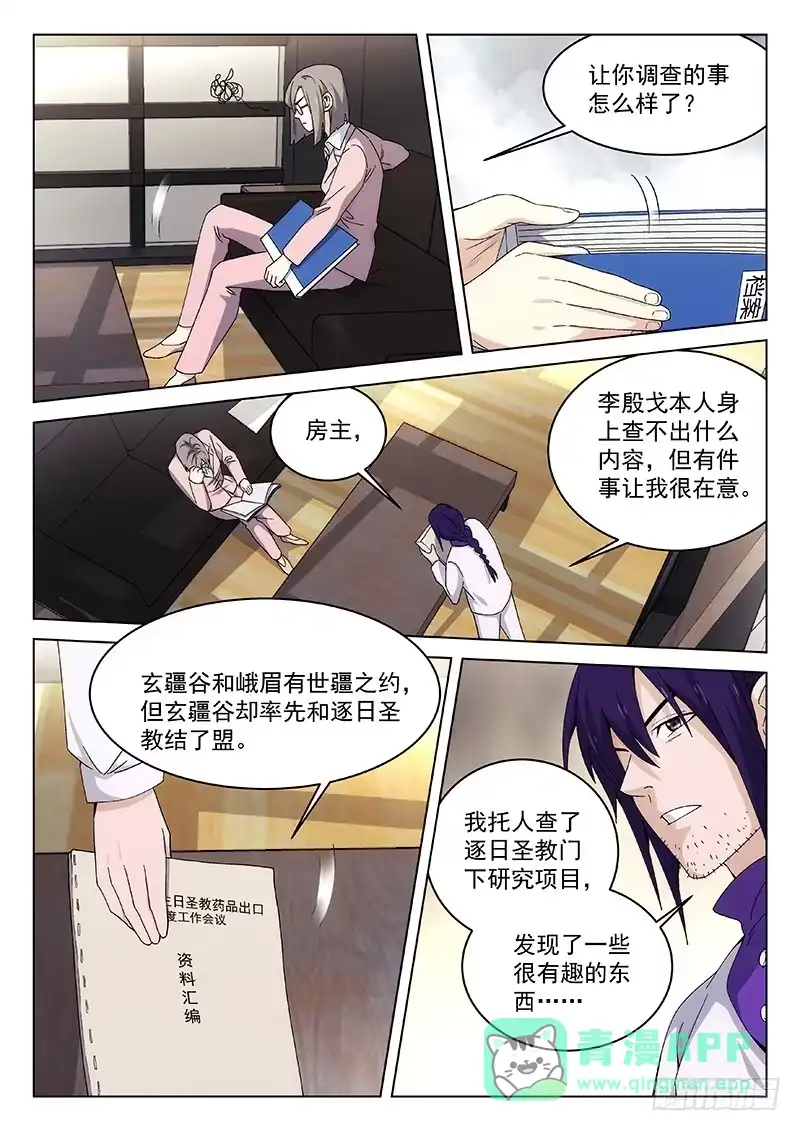 《武林传人》113 第6页