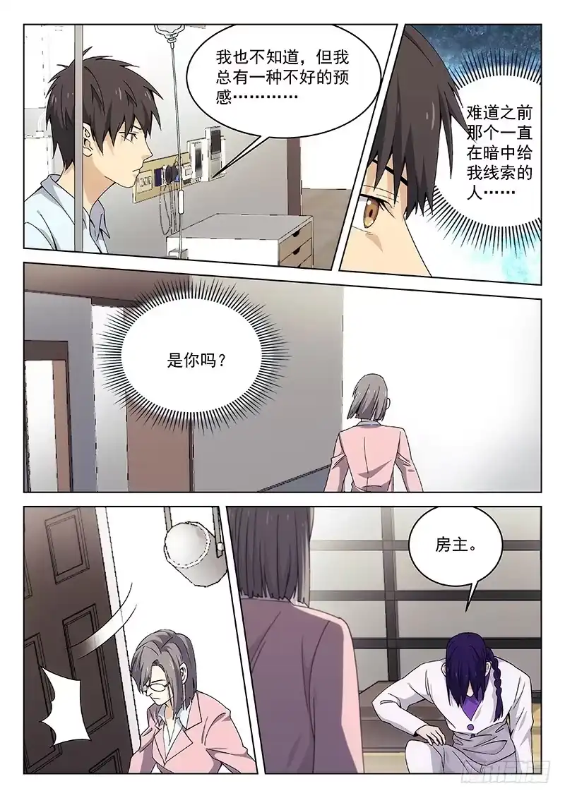《武林传人》113 第5页